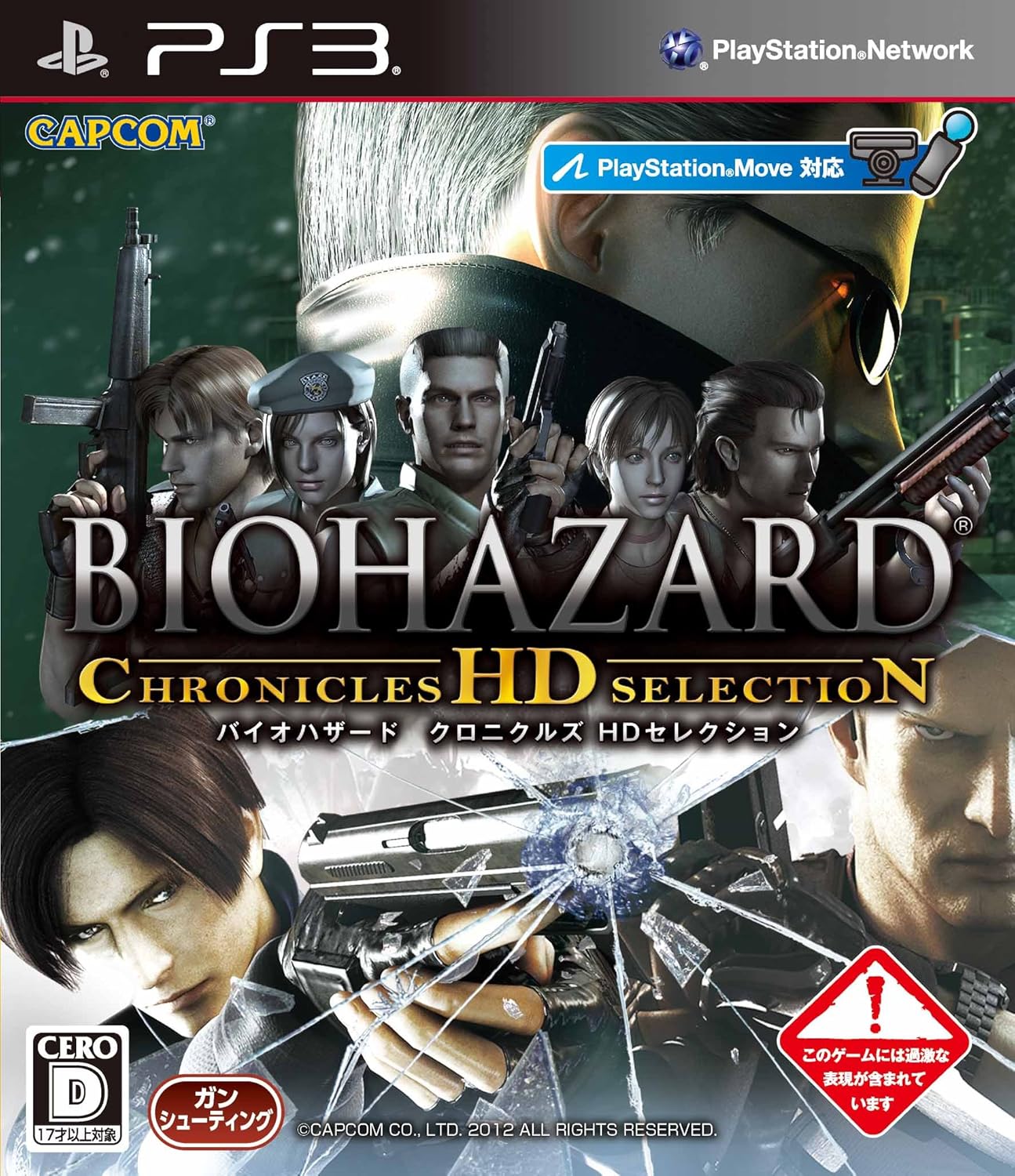 Biohazard: Chronicles HD Selection - [PS3]